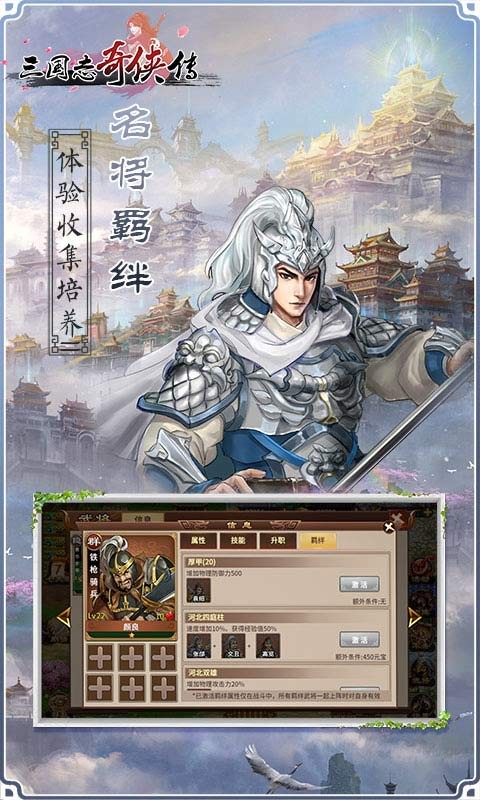 三国志奇侠传安装