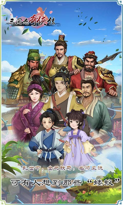 三国志奇侠传安装