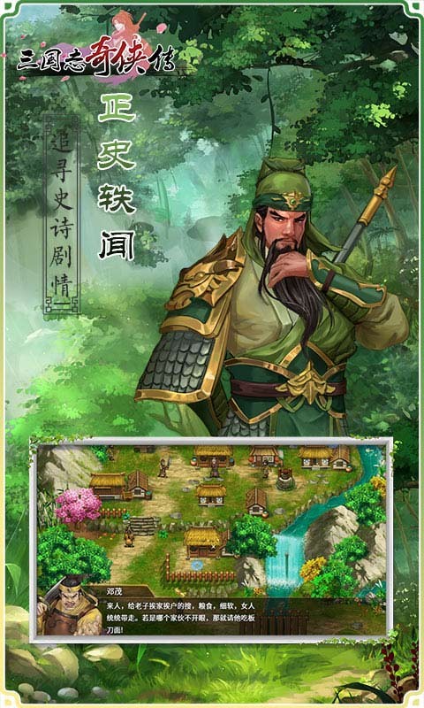 三国志奇侠传安装