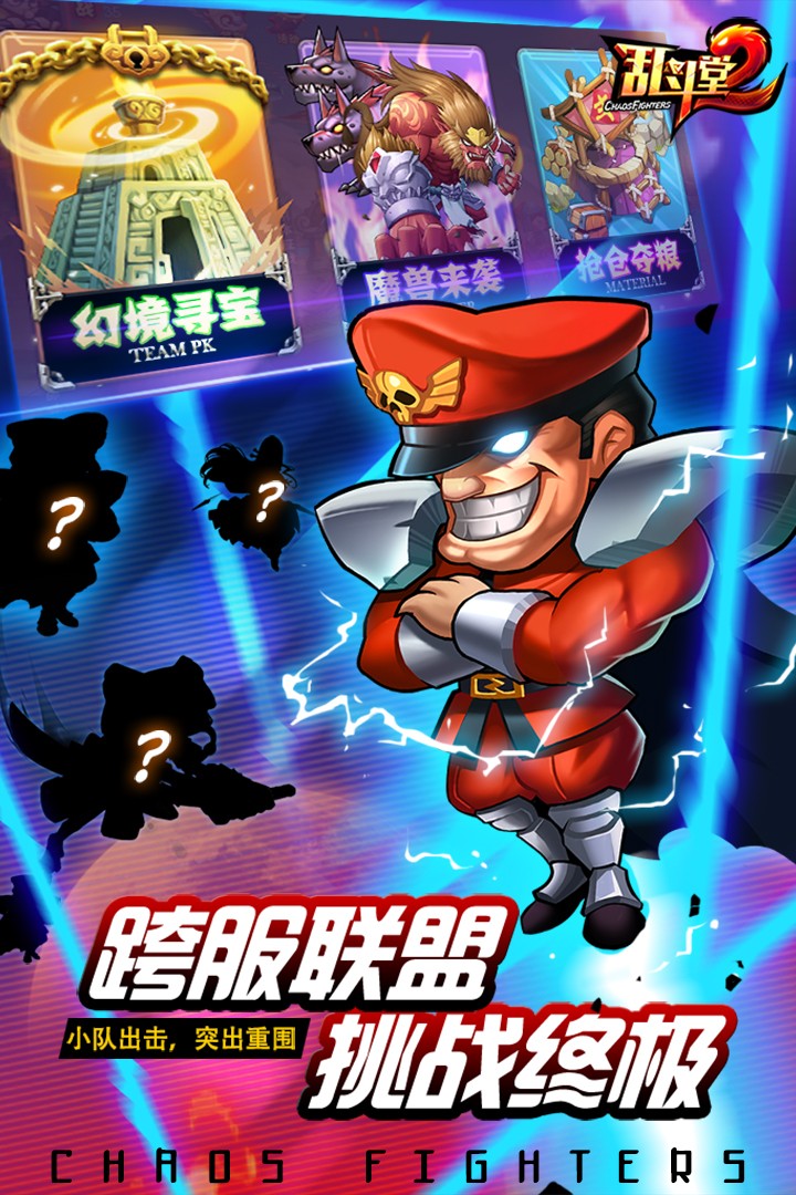 乱斗堂2下载安装