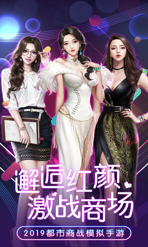 极品秘书游戏下载