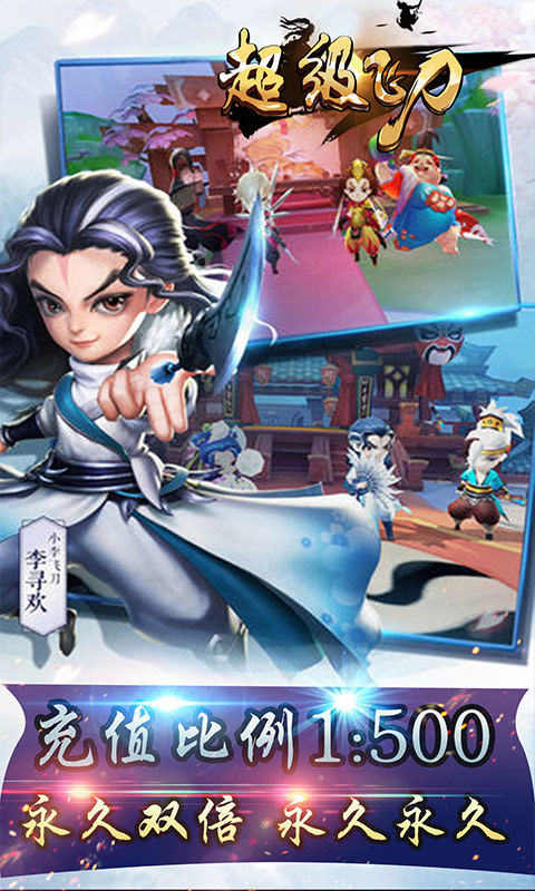 超级飞刀版