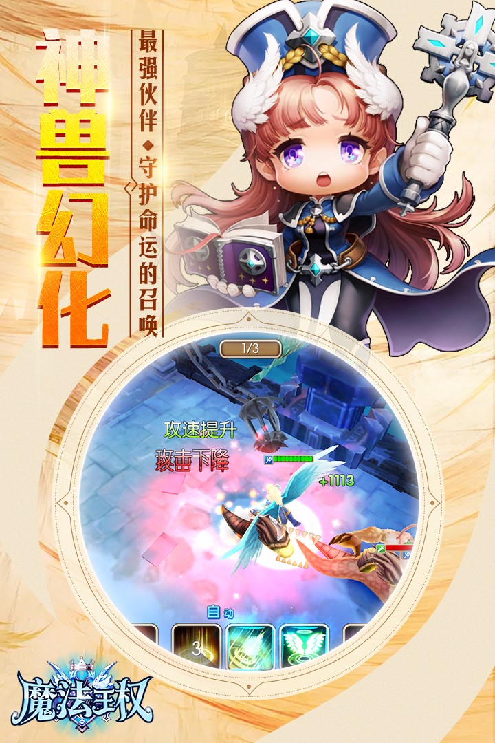 魔法王权安装包