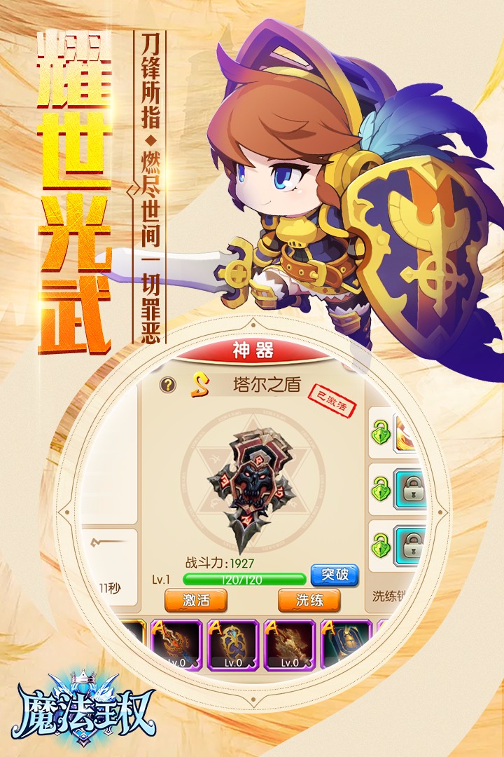 魔法王权安装包