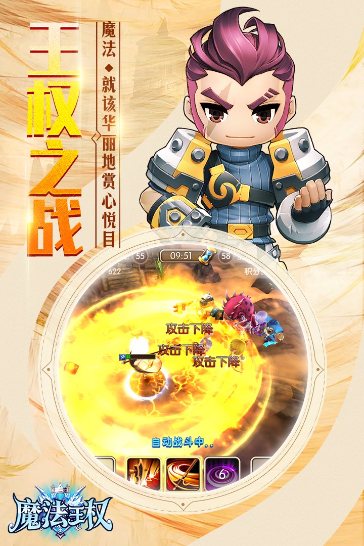 魔法王权安装包
