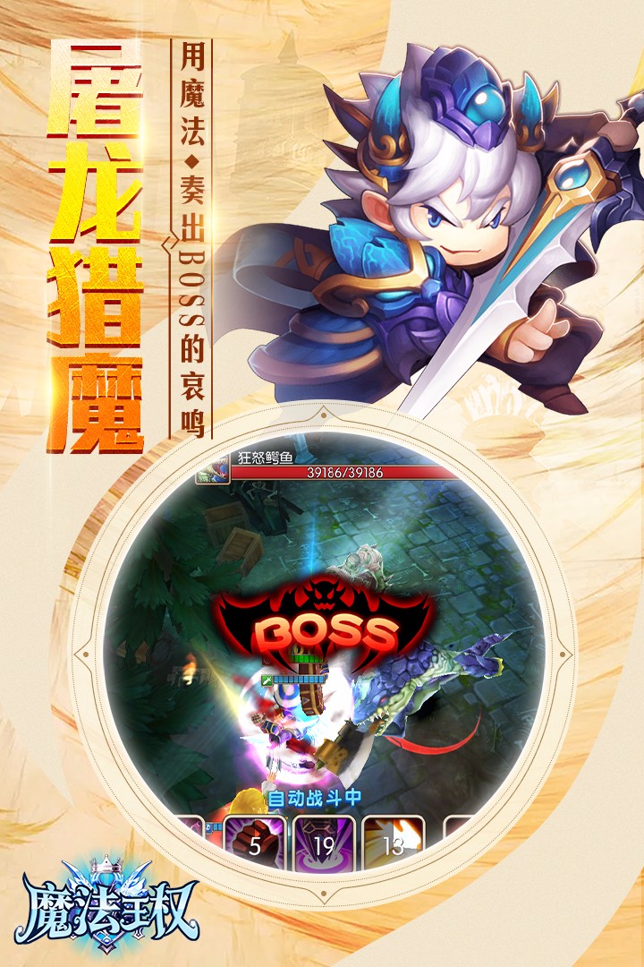魔法王权安装包