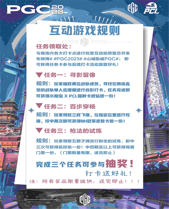 PGC2023 16强名单出炉,山城重庆线下观赛为PCL助威!