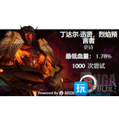 魔兽世界天涯1003次开荒终于击败丁达尔魔兽世界工会开荒团队战况