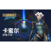 英雄联盟手游卡蜜尔技能是什么