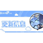 《依露希尔星晓》11月30日更新了什么11月30日更新内容一览