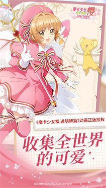 魔卡少女樱回忆钥匙光子服最新版