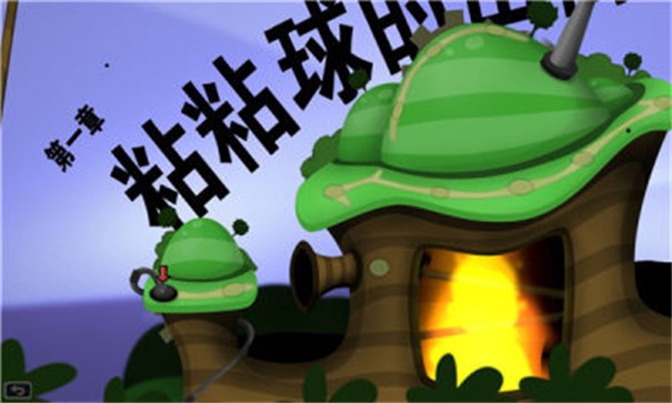 黏黏世界下载安装
