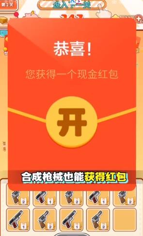 超级合体枪游戏下载