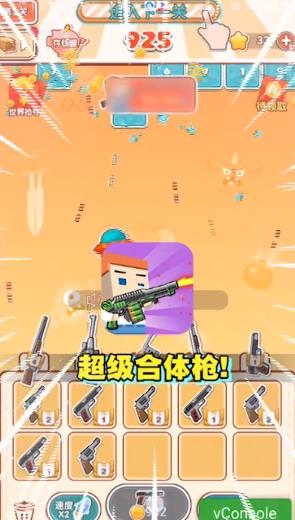 超级合体枪游戏下载