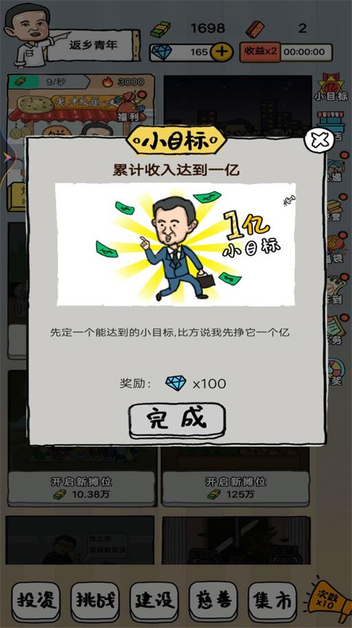 摆地摊大亨安卓下载
