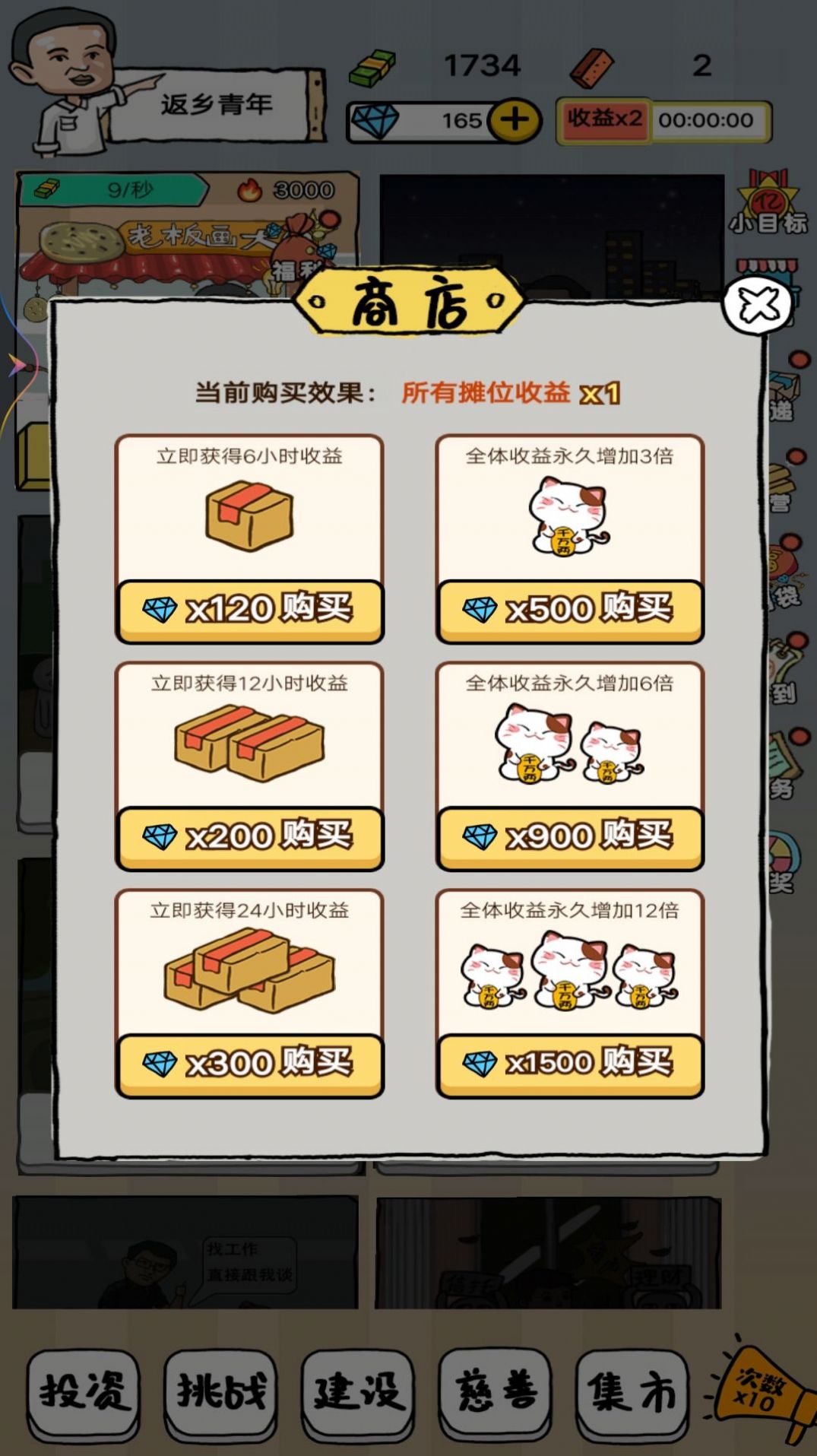 摆地摊大亨安卓下载