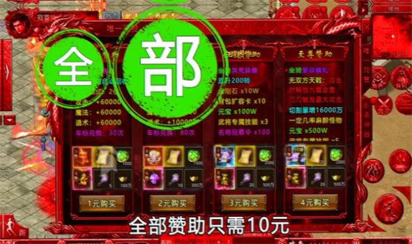 神器雄霸天下版