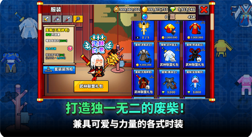 废柴武林下载安装