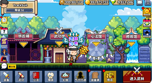 废柴武林下载安装