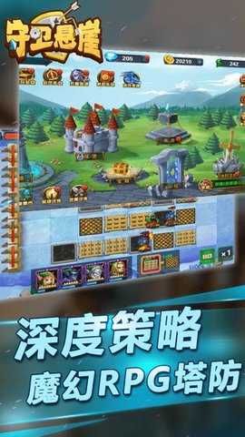 守卫悬崖手机版