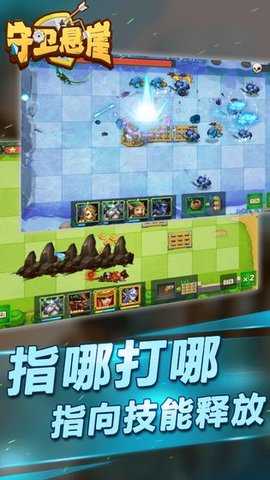 守卫悬崖手机版