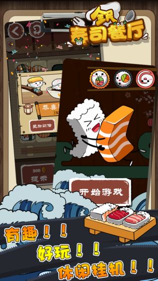 全民寿司餐厅安装包