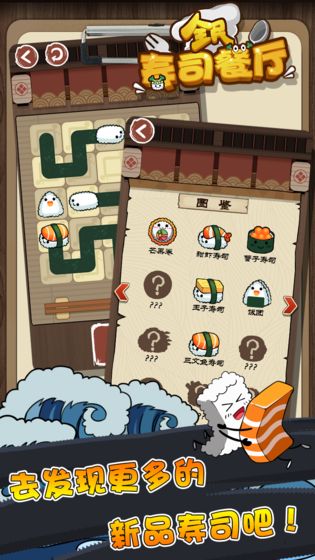 全民寿司餐厅安装包