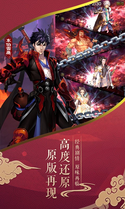 雪鹰帝君手机版