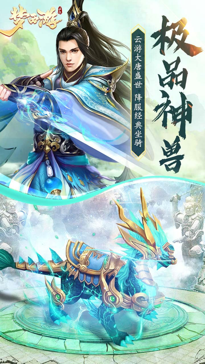 梦西游正式版