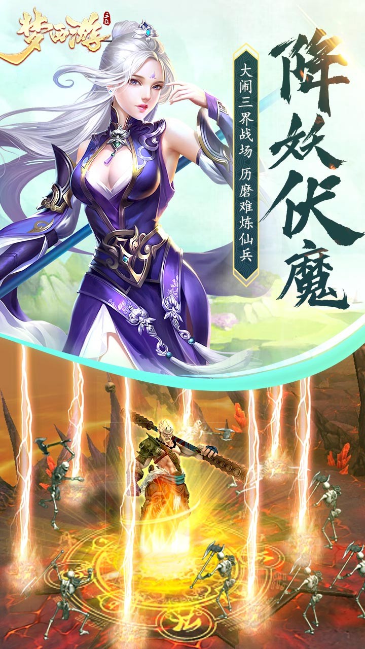 梦西游正式版