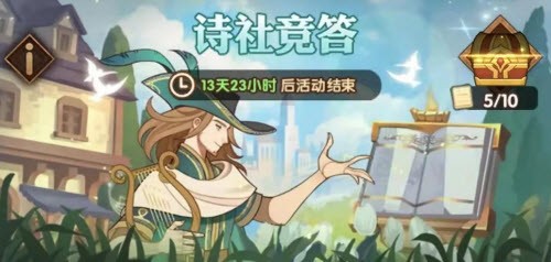 《剑与远征》诗社竞答12月第三天答案2023