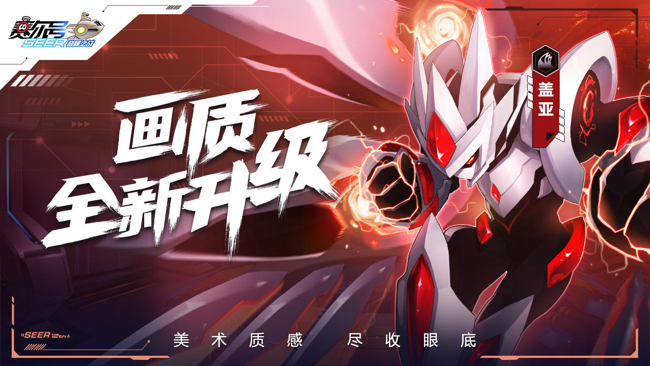 赛尔号下载手机版