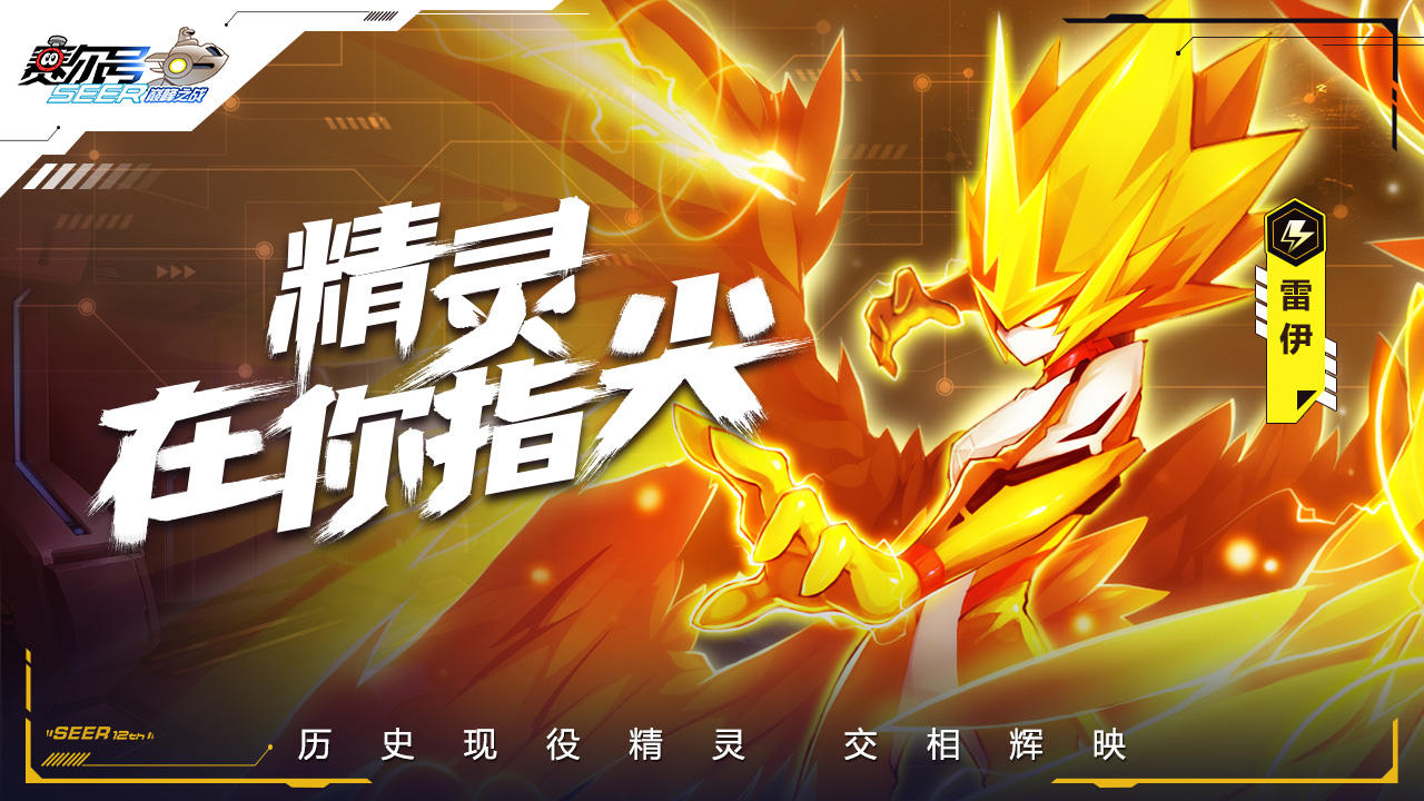 赛尔号下载手机版