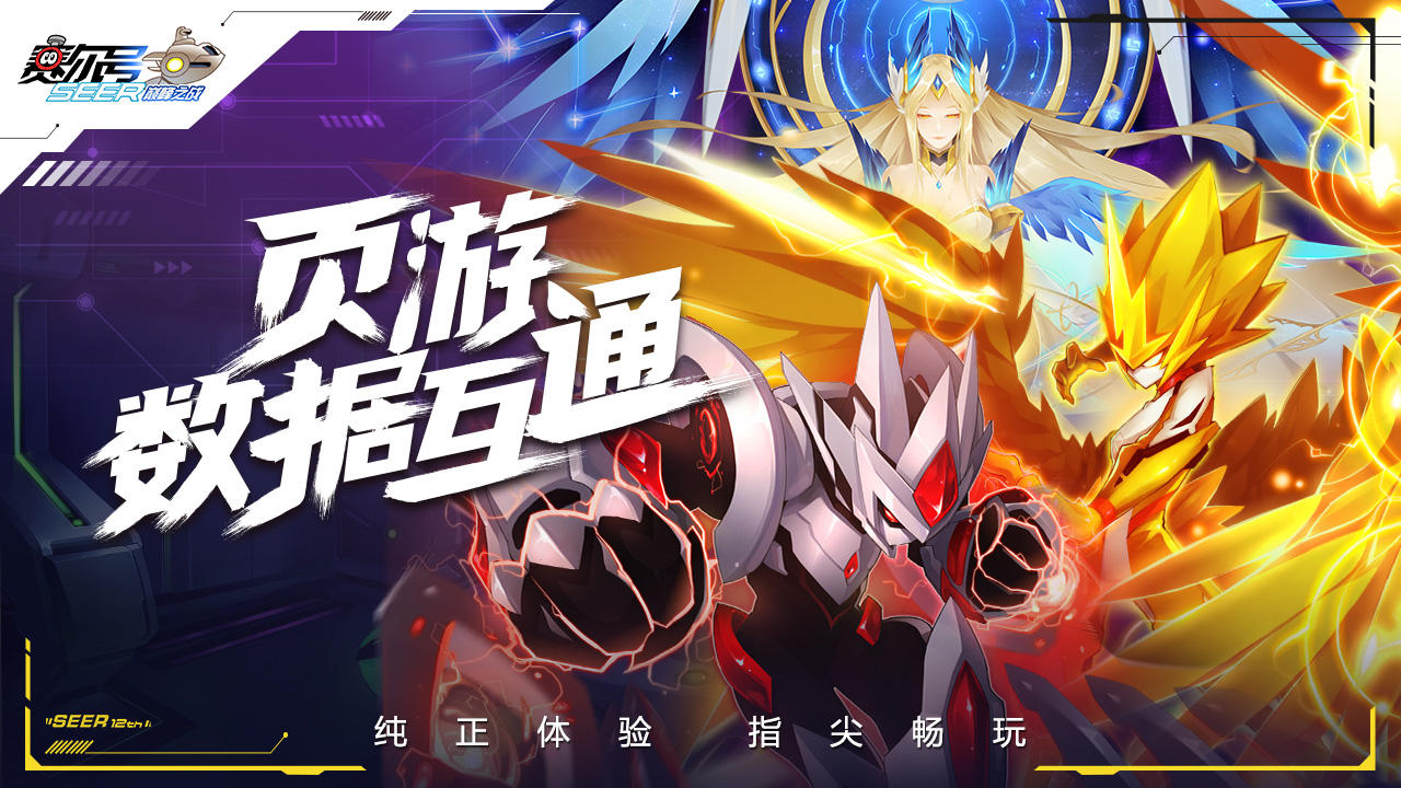 赛尔号下载手机版