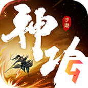 我的神功安卓版