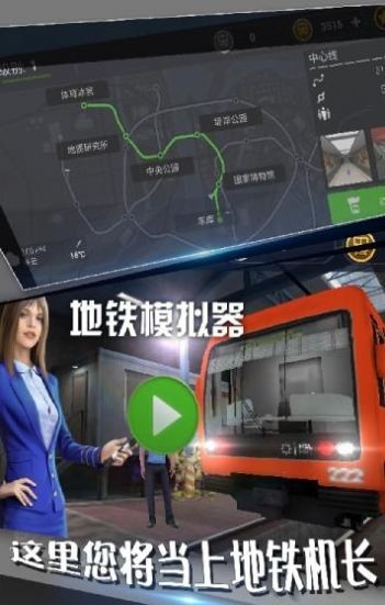 地铁模拟器3d手机版