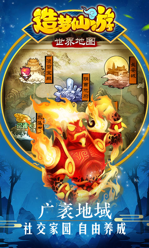 造梦仙游下载安装