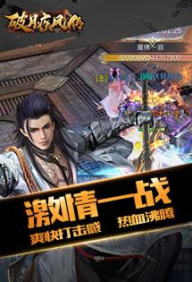 破月疾风传下载安装