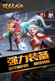 破月疾风传下载安装