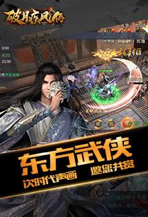破月疾风传下载安装