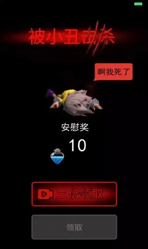 小丑回魂夜安卓下载