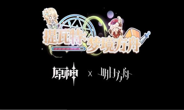 提瓦特梦境方舟版