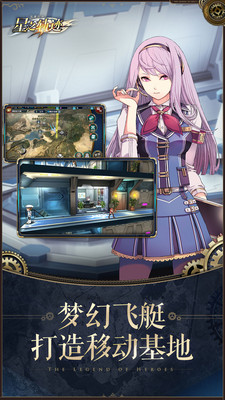 英雄传说星之轨迹安卓下载