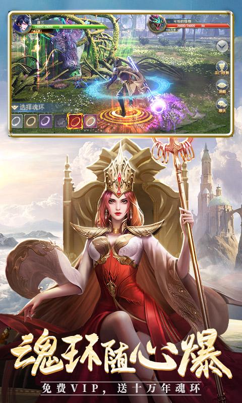 斗罗大陆（手机版）