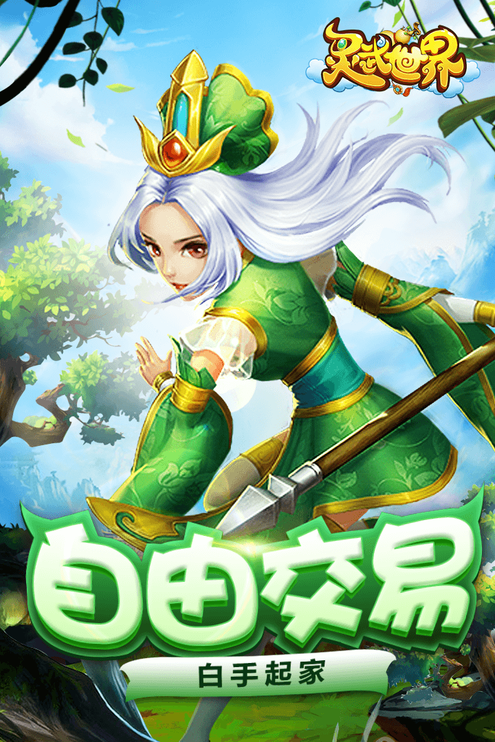 灵武世界正式版
