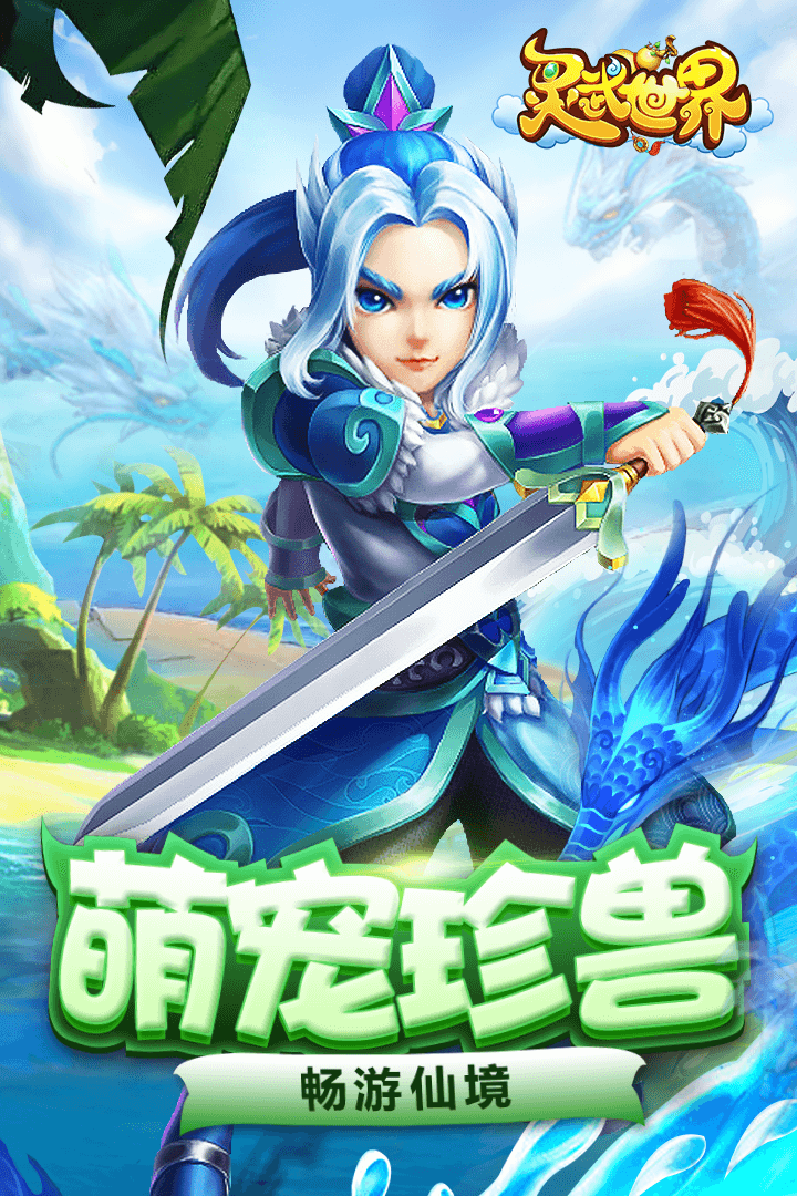 灵武世界正式版