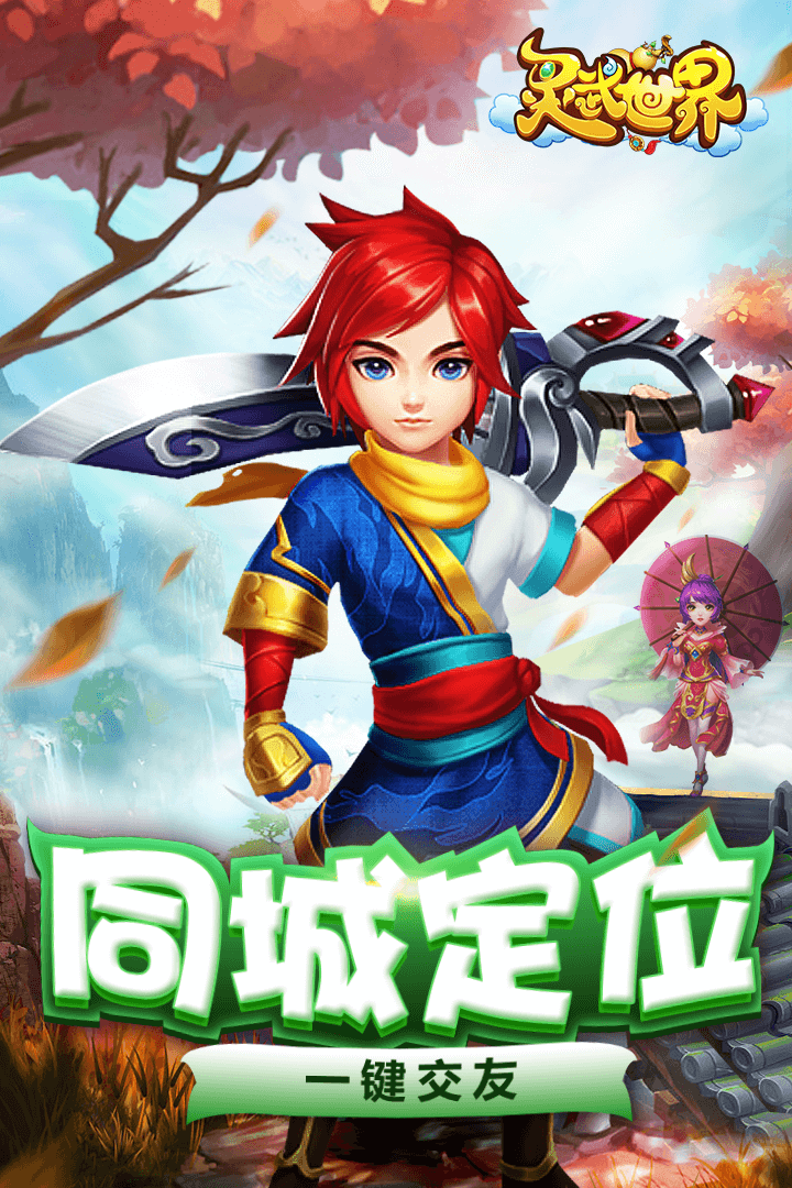 灵武世界正式版