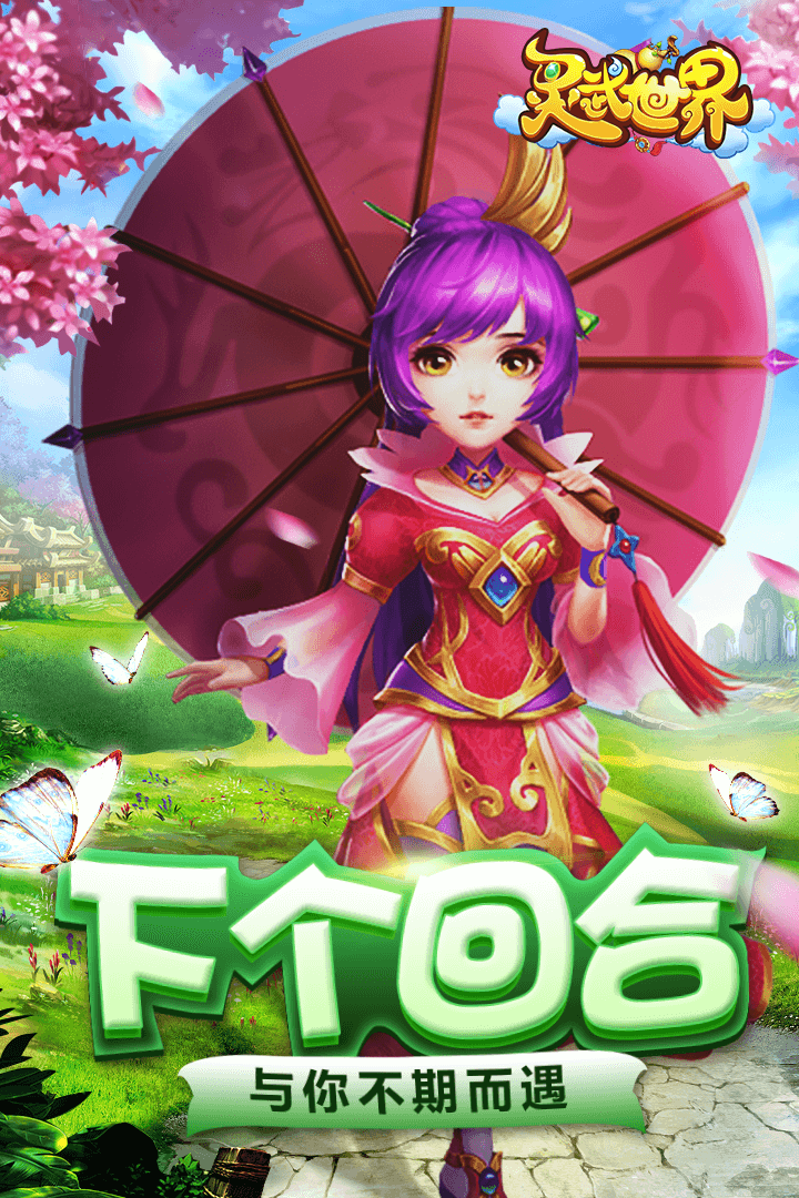 灵武世界正式版