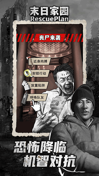 末日家园R计划下载