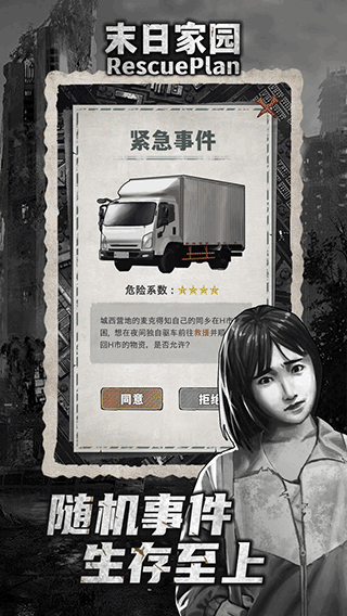 末日家园R计划下载